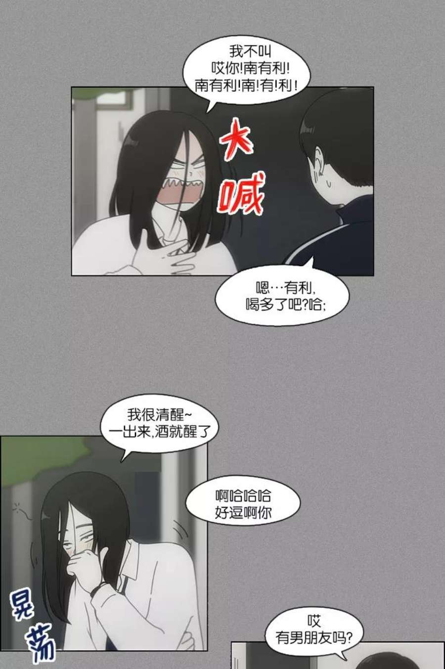 恋爱革命漫画,[第108话] 李京宇 Episode(6) 9图