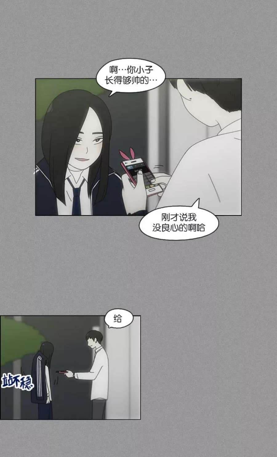 恋爱革命漫画,[第108话] 李京宇 Episode(6) 14图