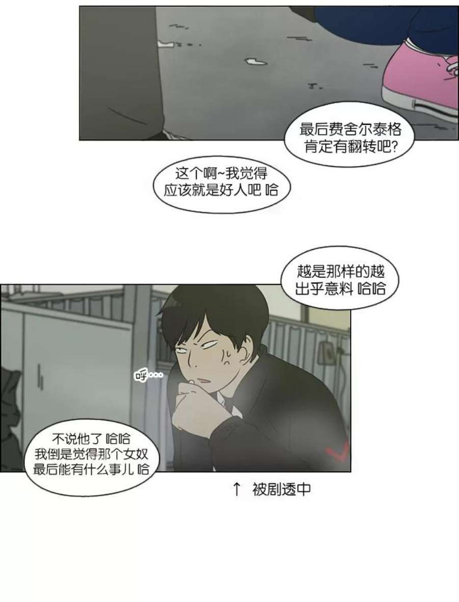 恋爱革命漫画,[第108话] 李京宇 Episode(6) 35图