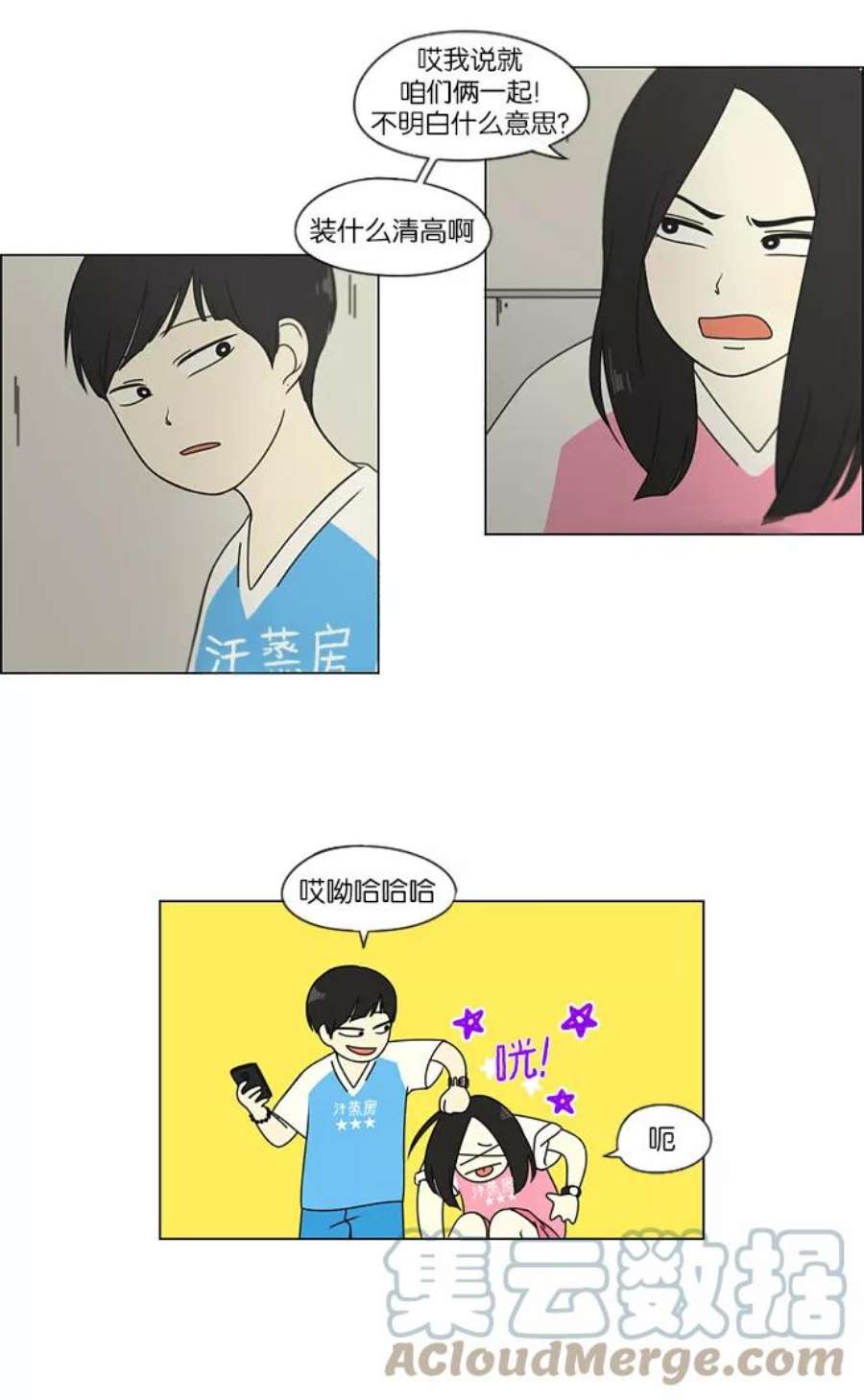 恋爱革命漫画,[第109话] 李京宇 Episode(7) 11图