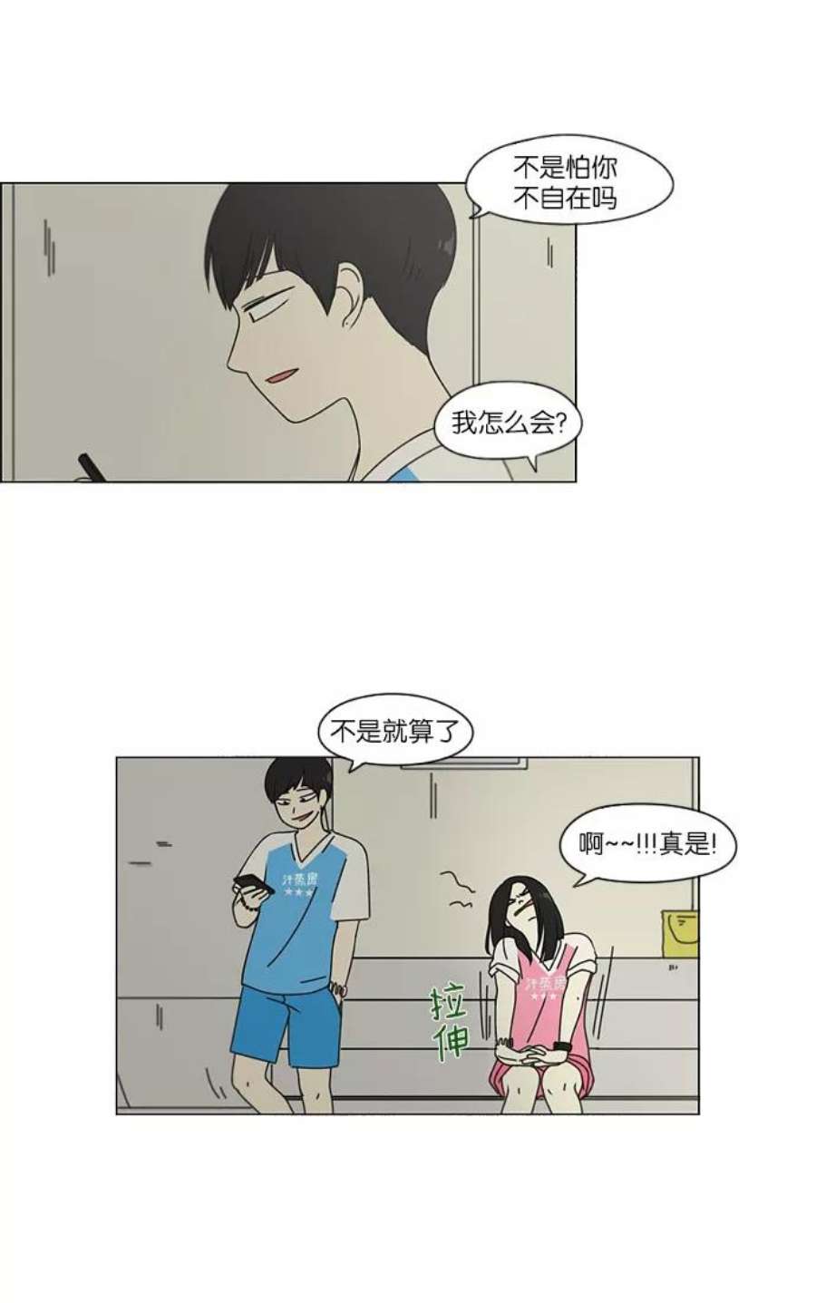 恋爱革命漫画,[第109话] 李京宇 Episode(7) 10图