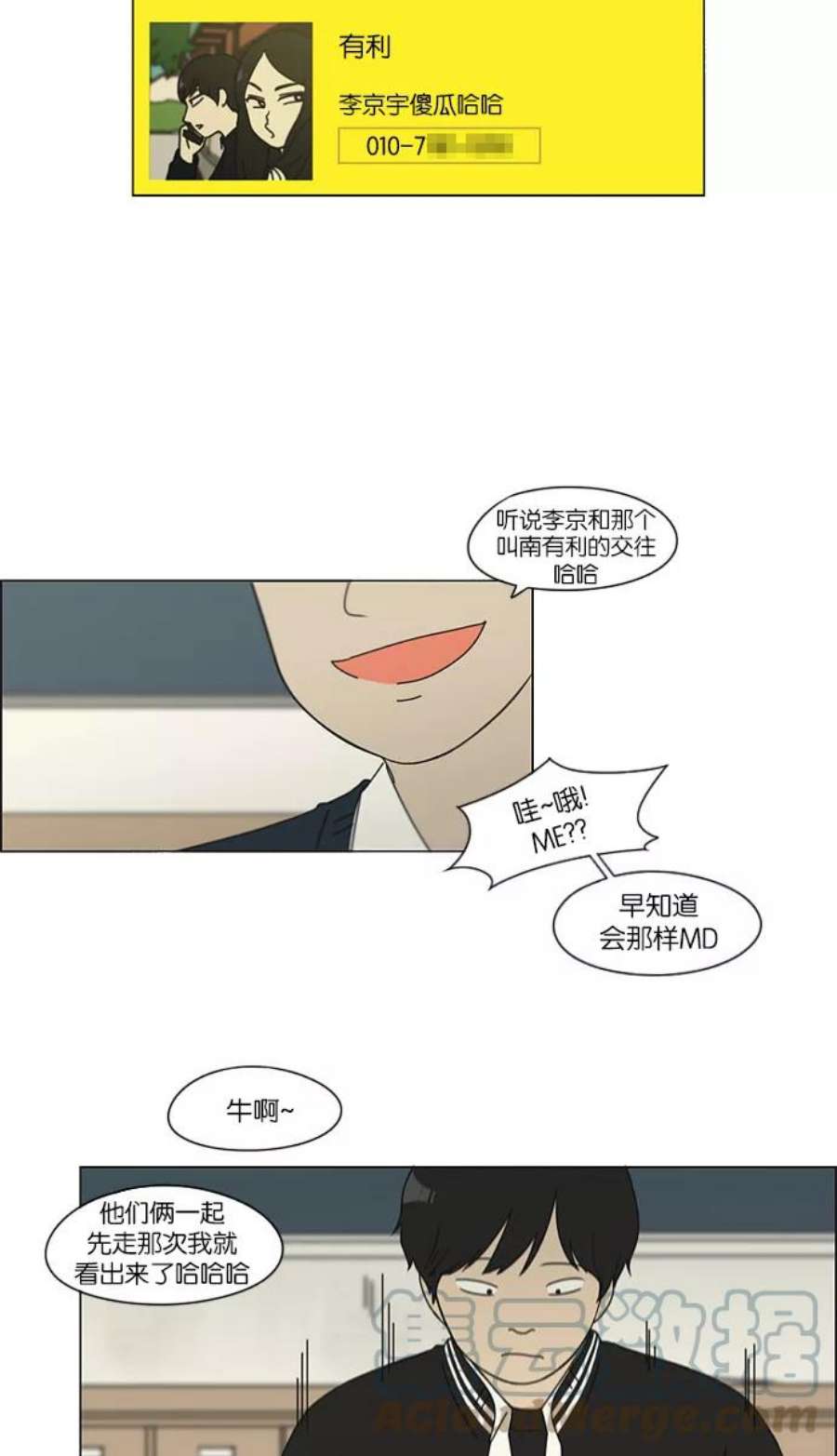 恋爱革命漫画,[第109话] 李京宇 Episode(7) 15图