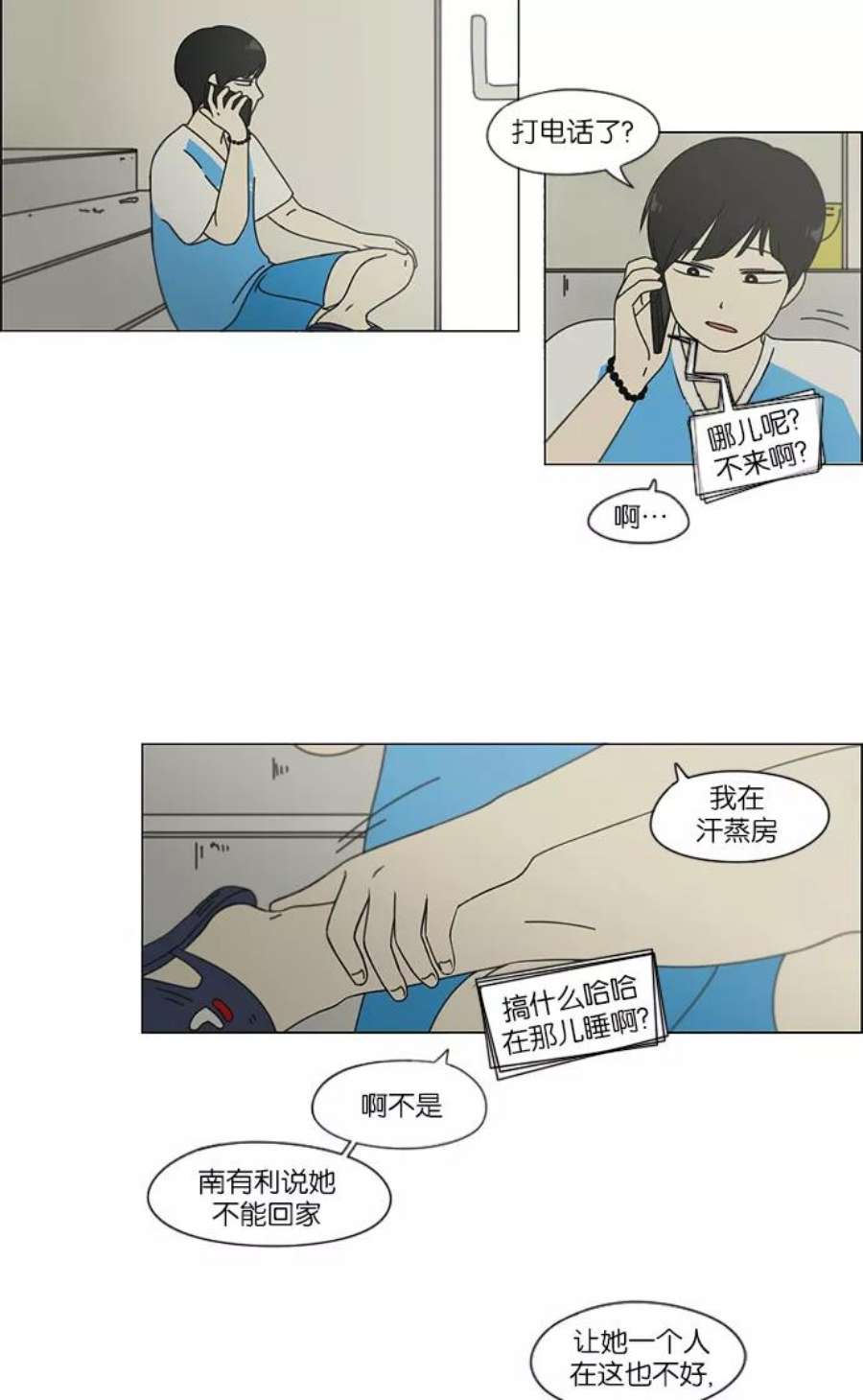 恋爱革命漫画,[第109话] 李京宇 Episode(7) 4图