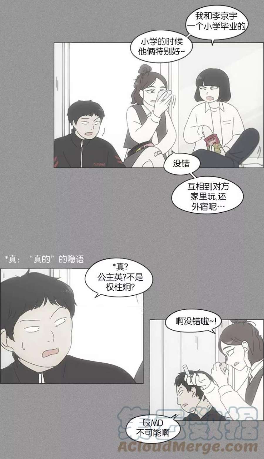 恋爱革命漫画,[第109话] 李京宇 Episode(7) 35图