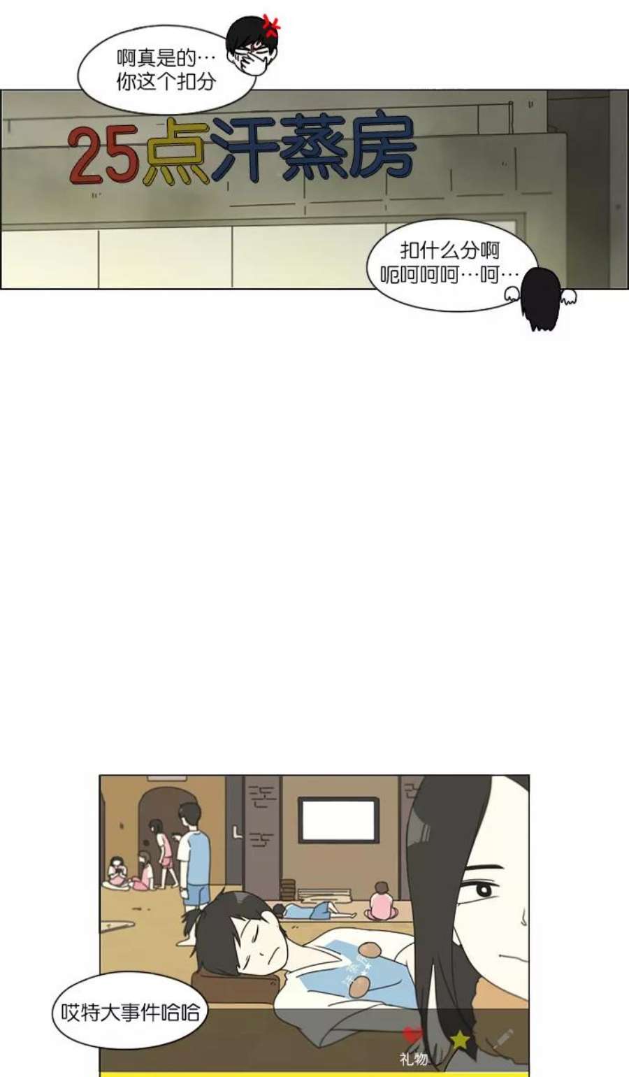 恋爱革命漫画,[第109话] 李京宇 Episode(7) 14图