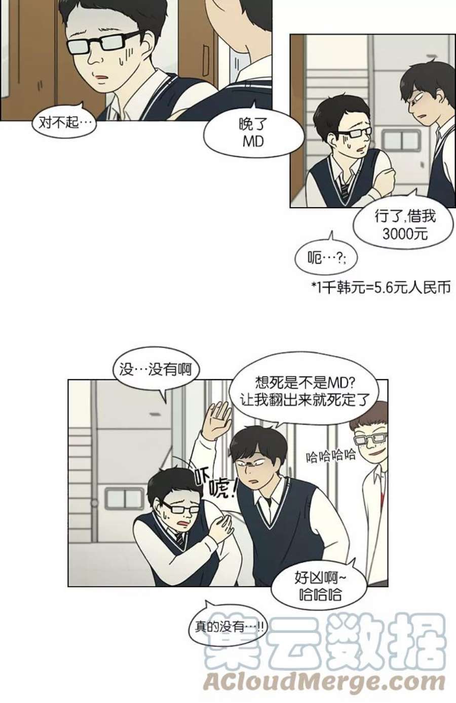 恋爱革命漫画,[第109话] 李京宇 Episode(7) 19图