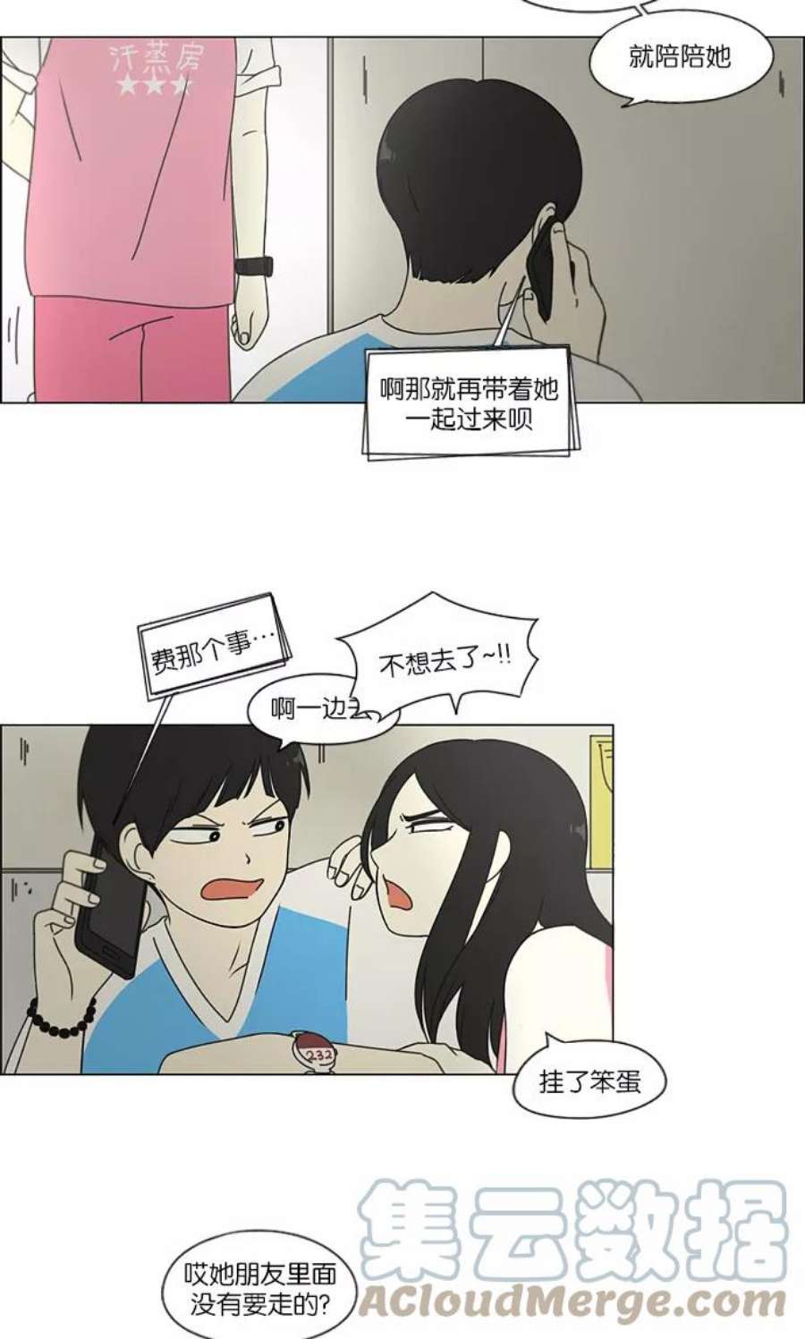 恋爱革命漫画,[第109话] 李京宇 Episode(7) 5图