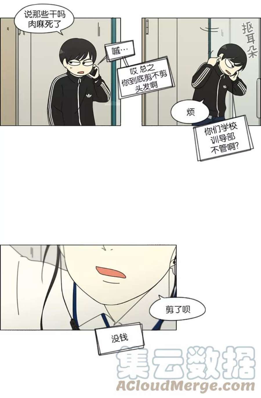 恋爱革命漫画,[第111话] 李京宇 Episode(9) 13图