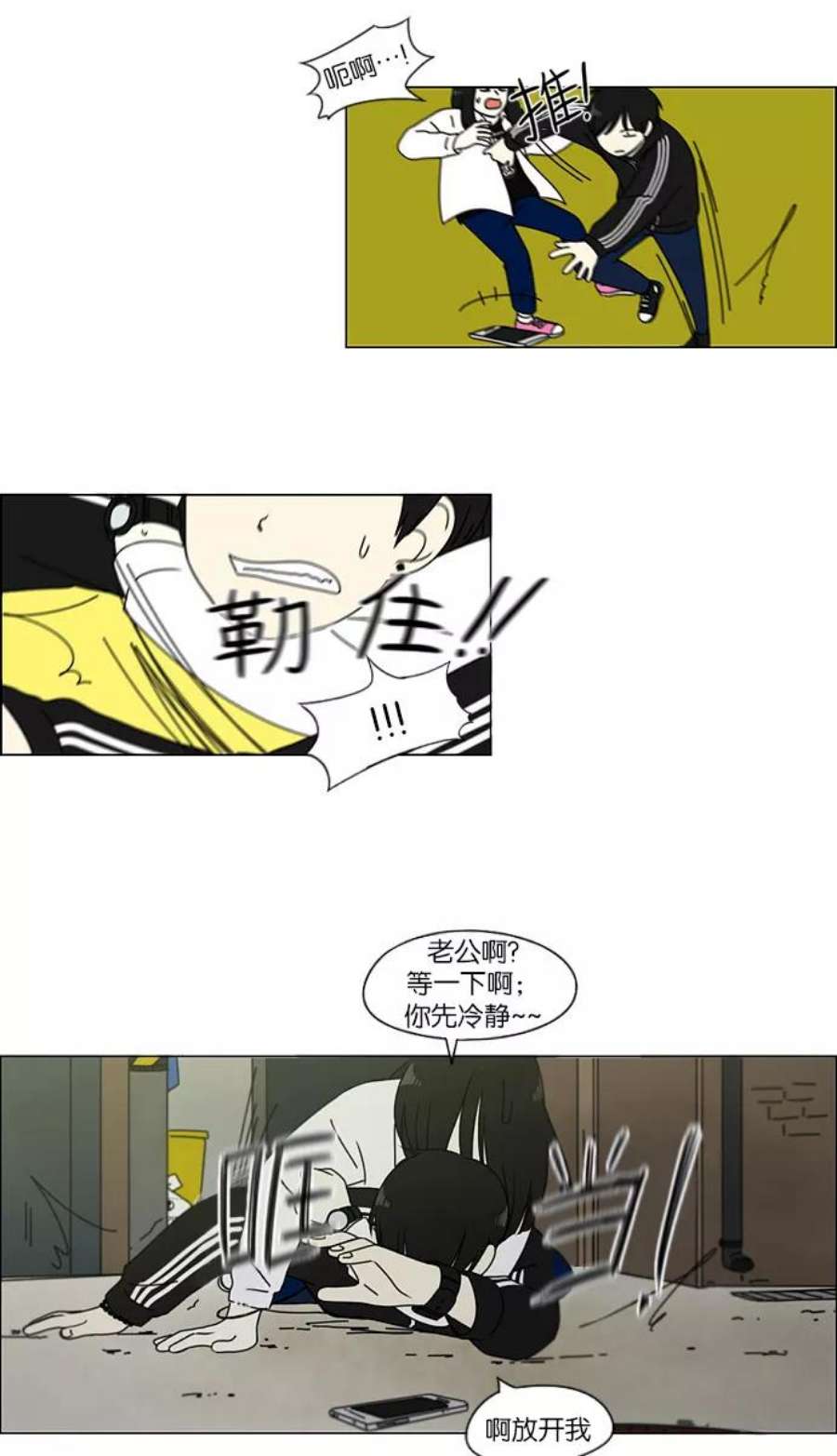 恋爱革命漫画,[第111话] 李京宇 Episode(9) 39图