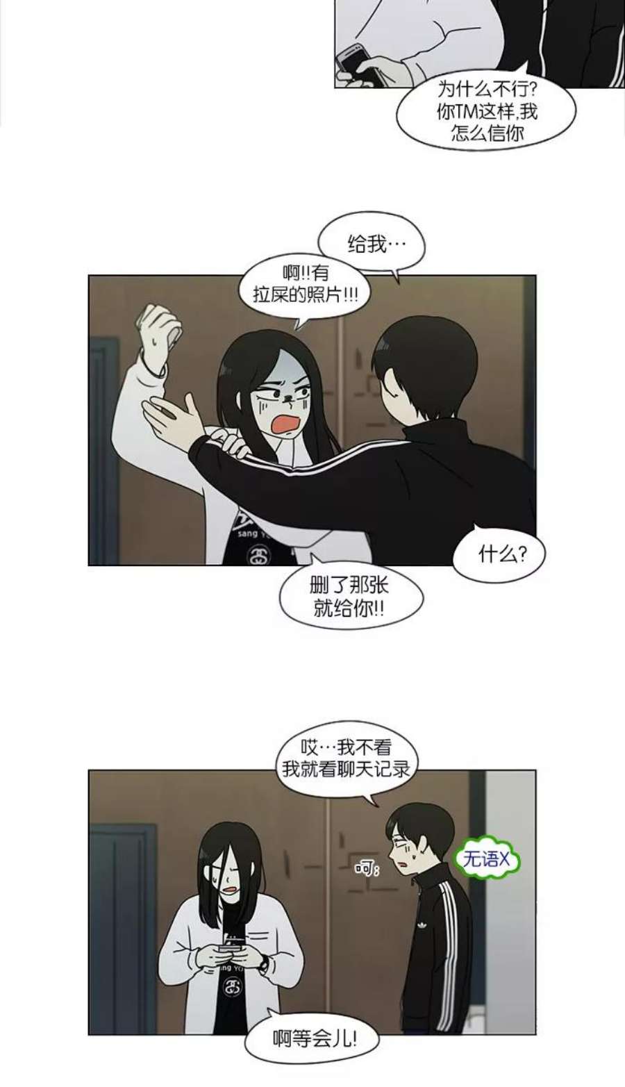 恋爱革命漫画,[第111话] 李京宇 Episode(9) 42图