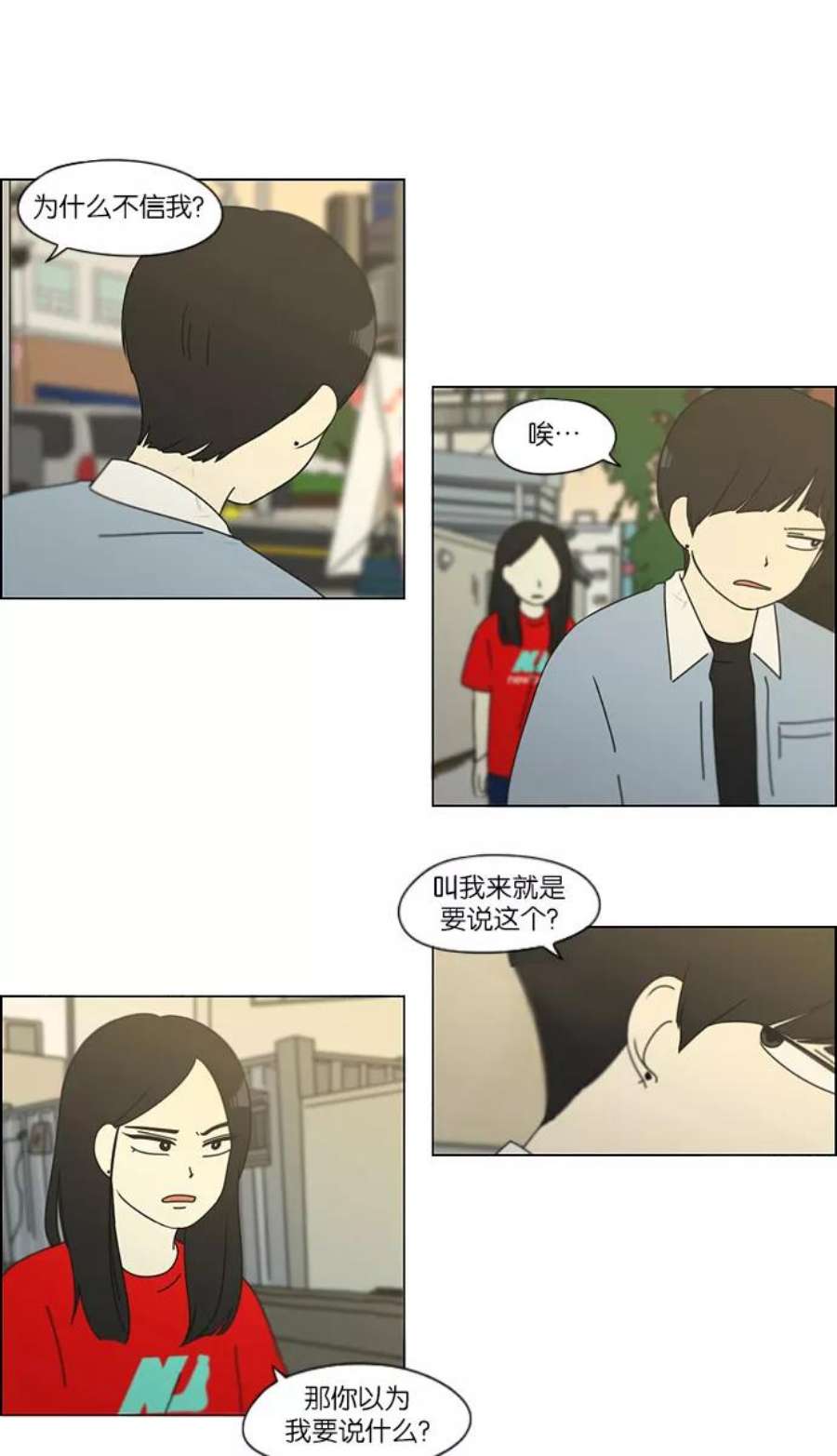 恋爱革命漫画,[第113话] 李京宇 Episode(11) 11图