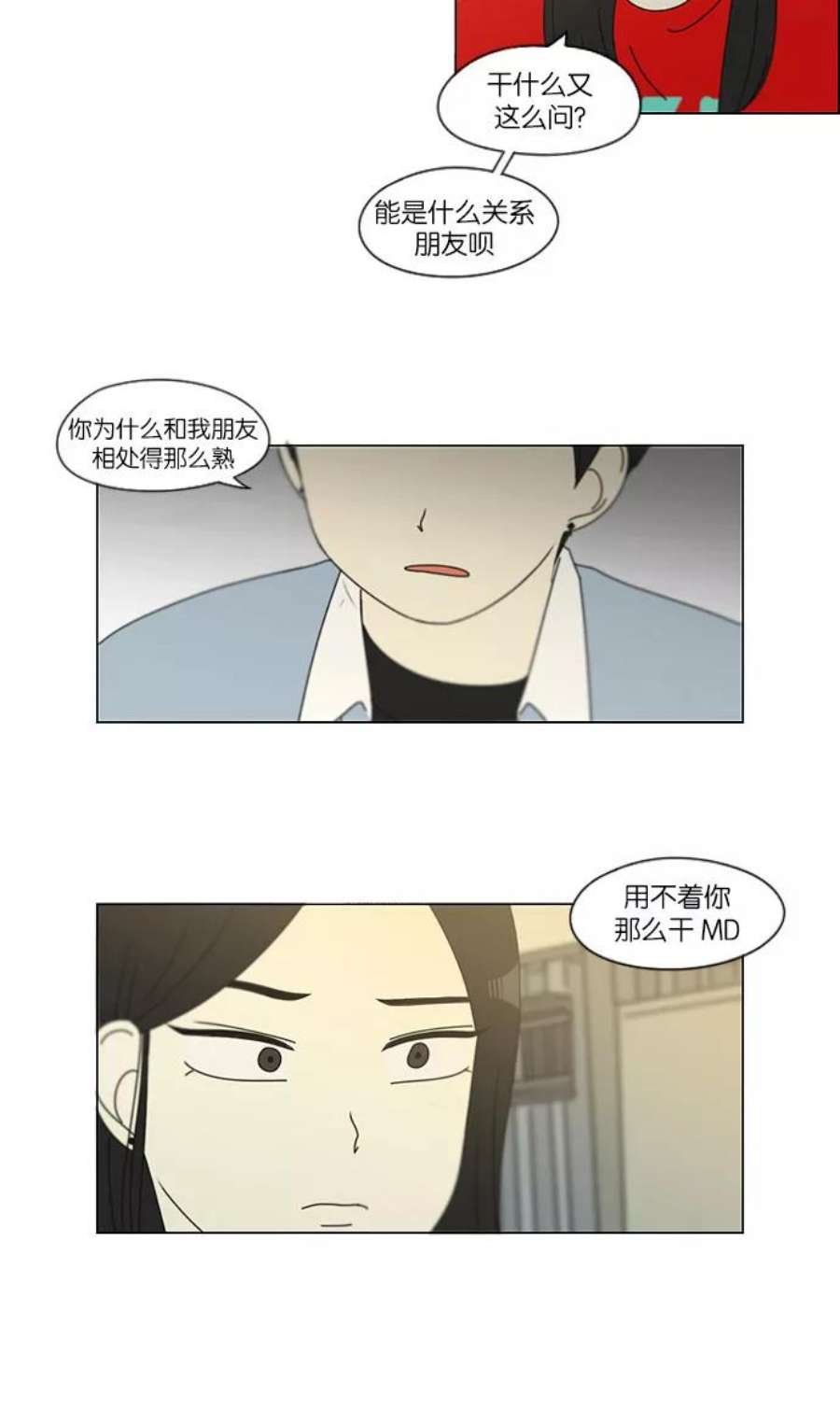 恋爱革命漫画,[第113话] 李京宇 Episode(11) 15图