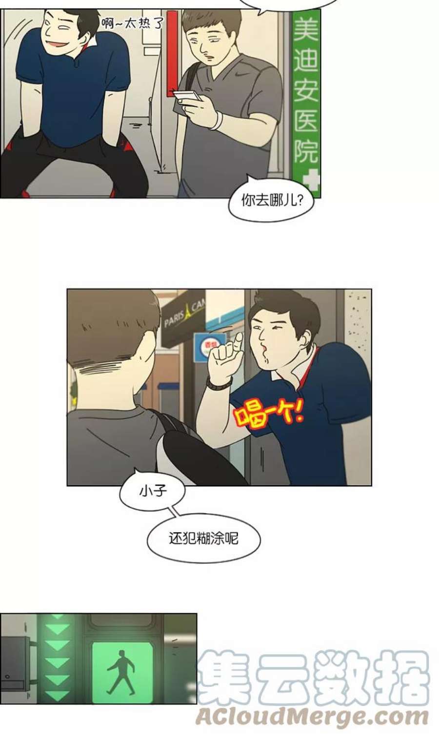 恋爱革命漫画,[第113话] 李京宇 Episode(11) 40图