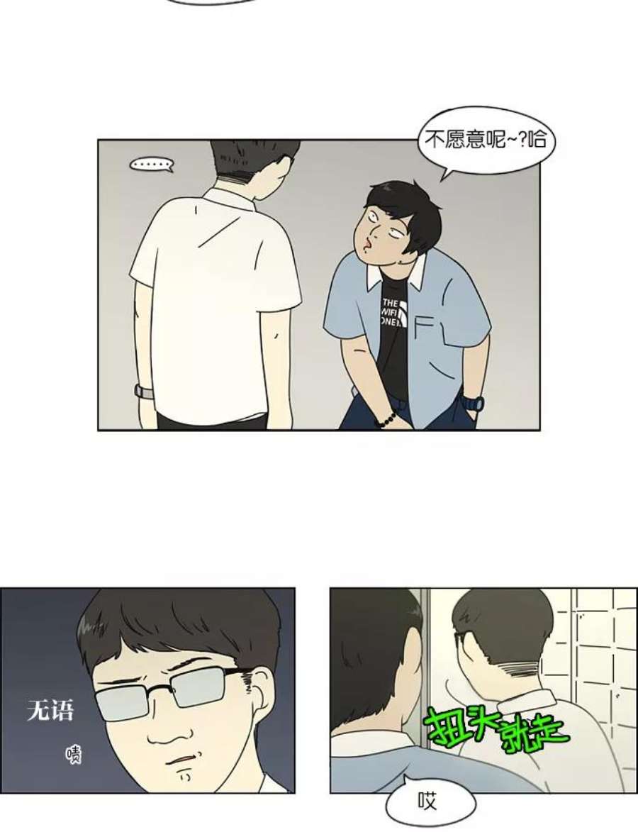 恋爱革命漫画,[第113话] 李京宇 Episode(11) 24图