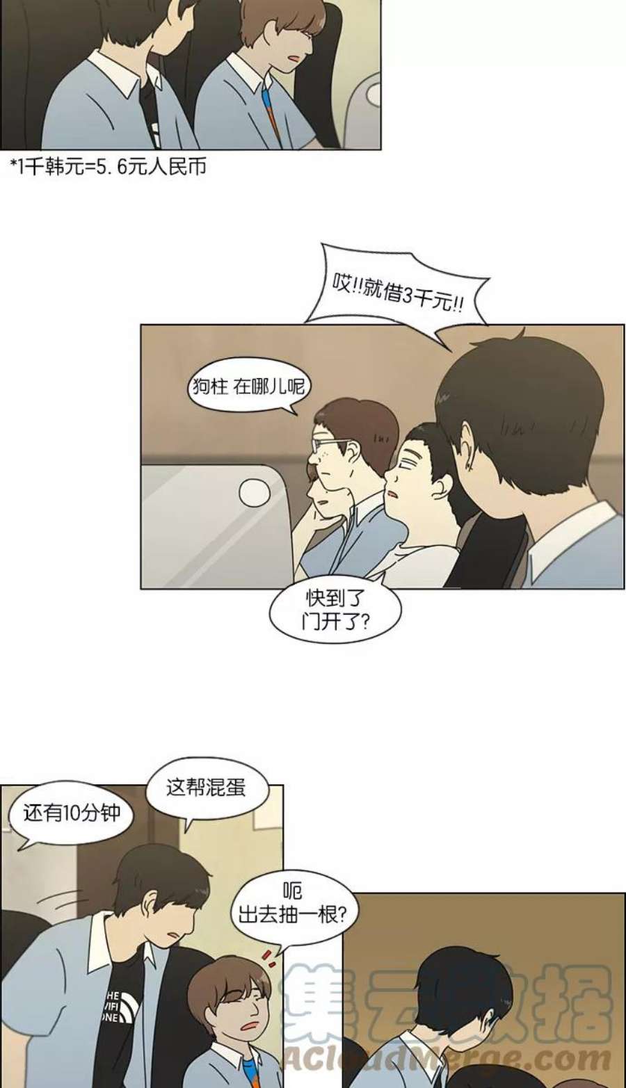 恋爱革命漫画,[第113话] 李京宇 Episode(11) 19图