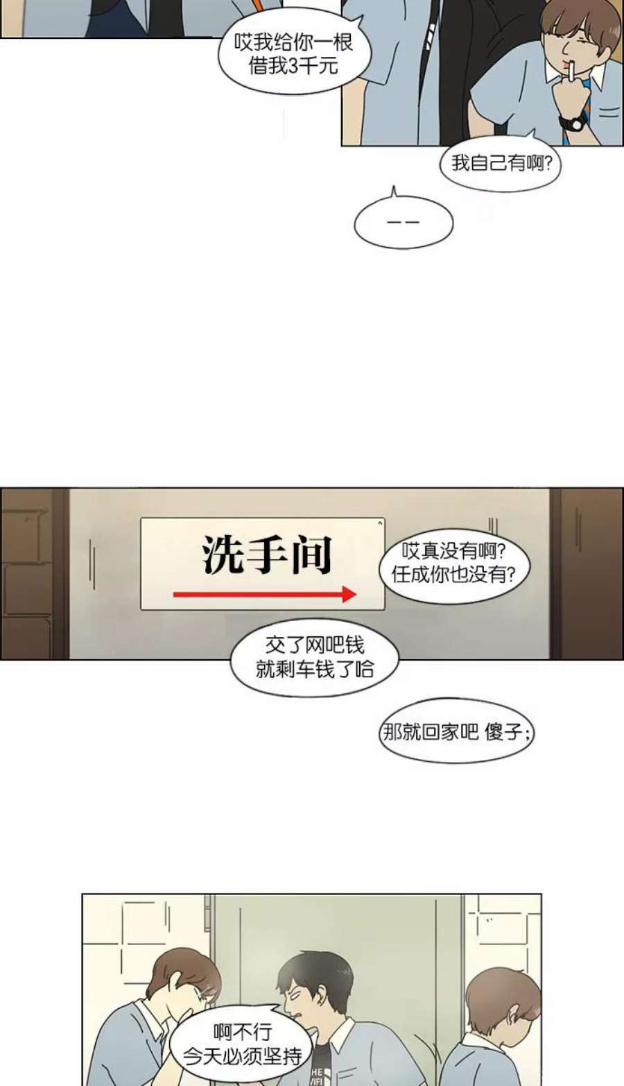 恋爱革命漫画,[第113话] 李京宇 Episode(11) 20图