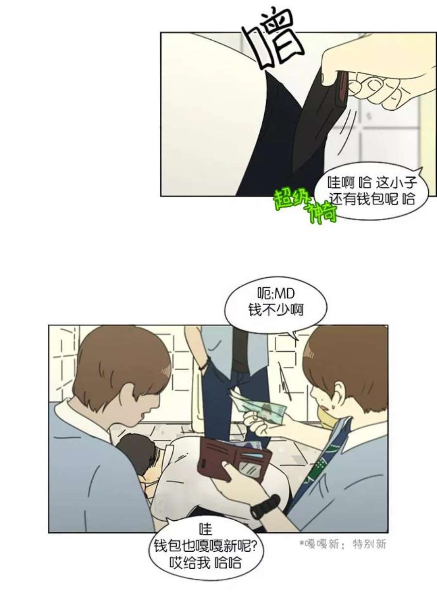 恋爱革命漫画,[第113话] 李京宇 Episode(11) 44图