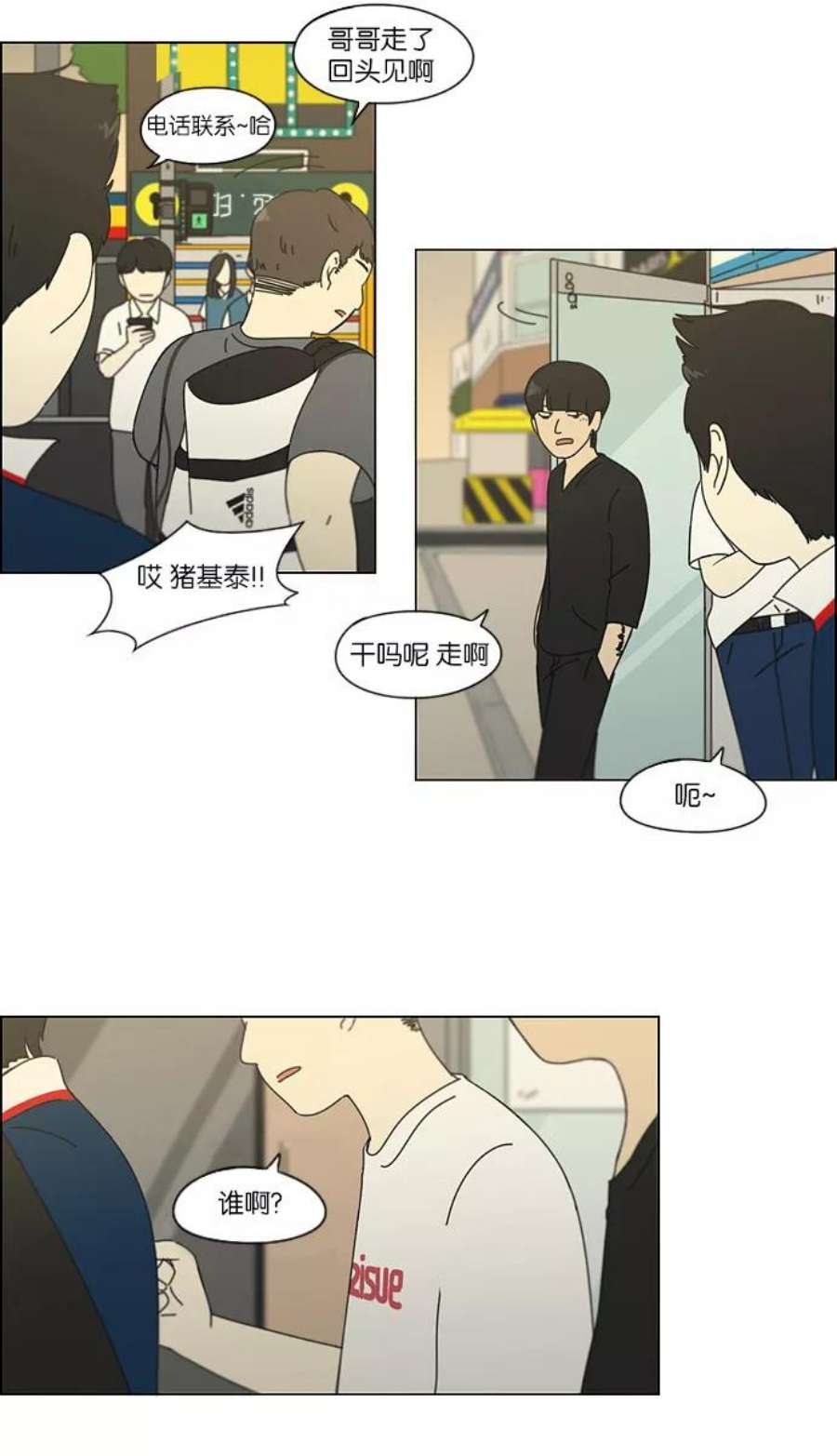 恋爱革命漫画,[第113话] 李京宇 Episode(11) 41图