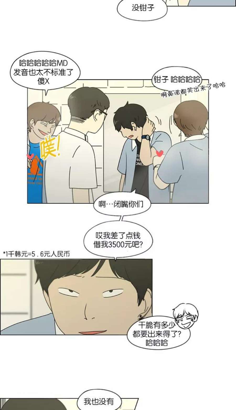 恋爱革命漫画,[第113话] 李京宇 Episode(11) 26图