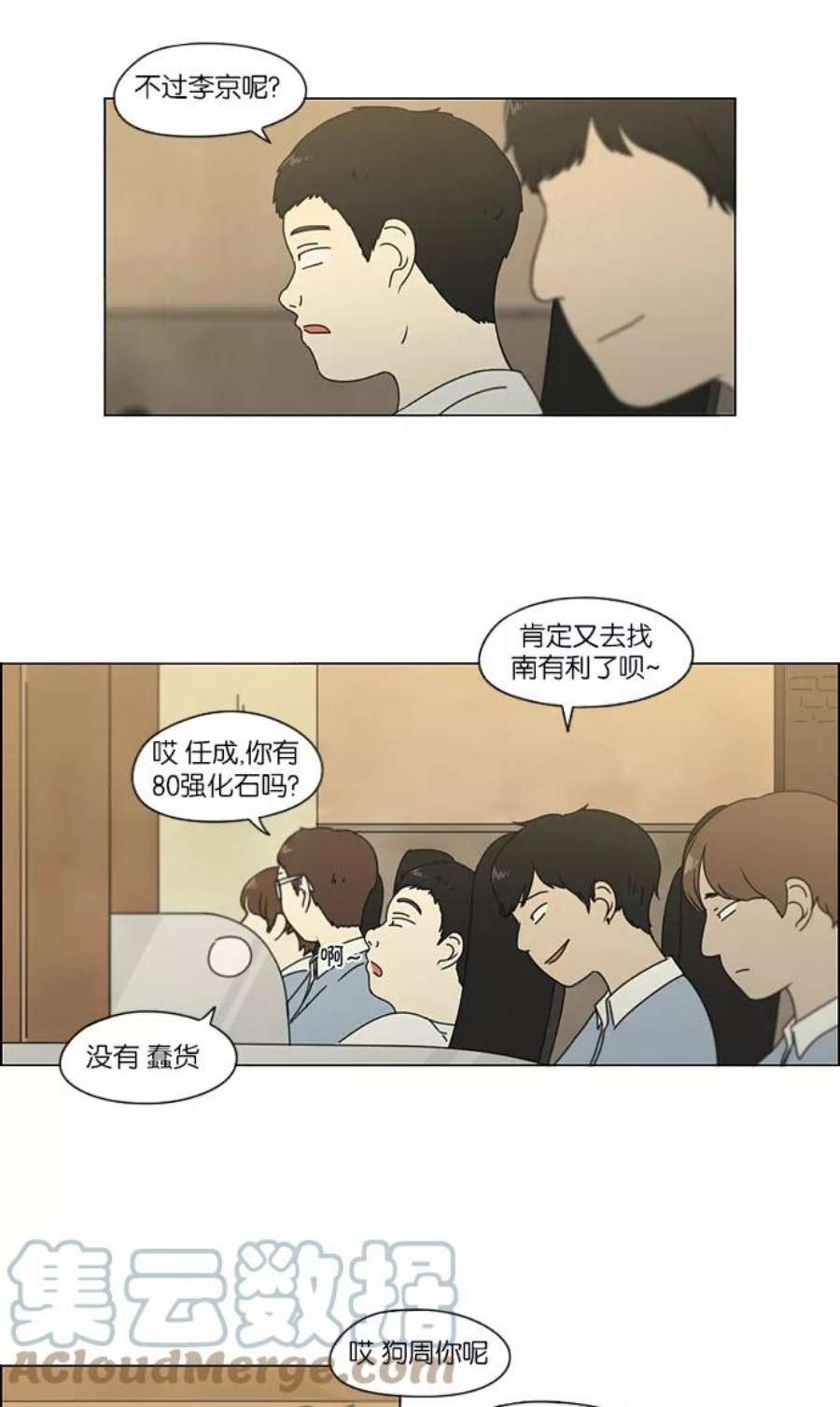 恋爱革命漫画,[第113话] 李京宇 Episode(11) 4图