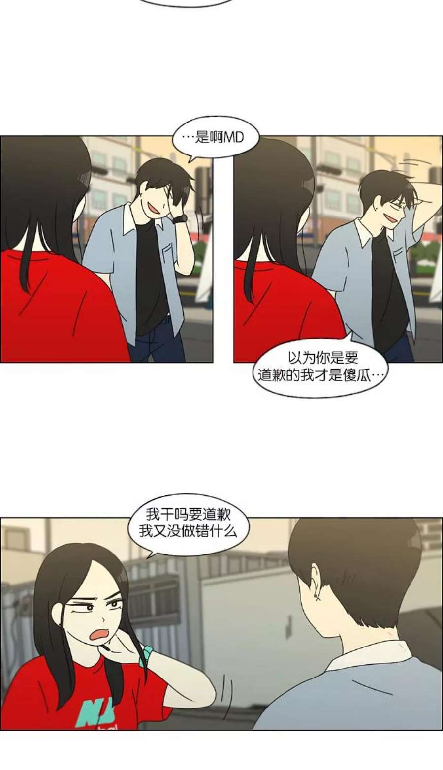 恋爱革命漫画,[第113话] 李京宇 Episode(11) 12图