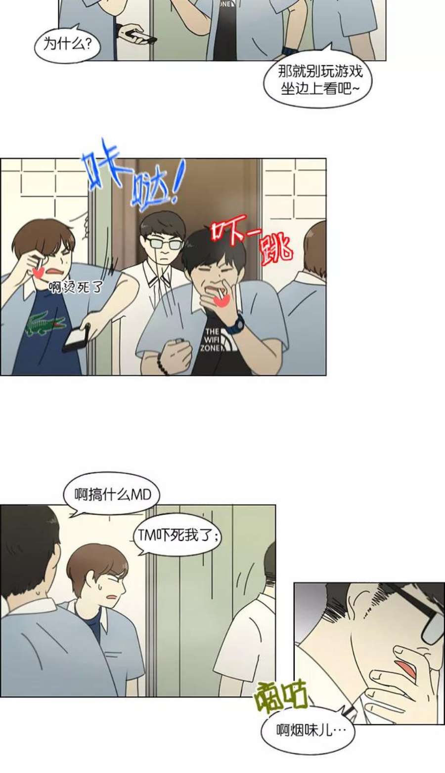 恋爱革命漫画,[第113话] 李京宇 Episode(11) 21图