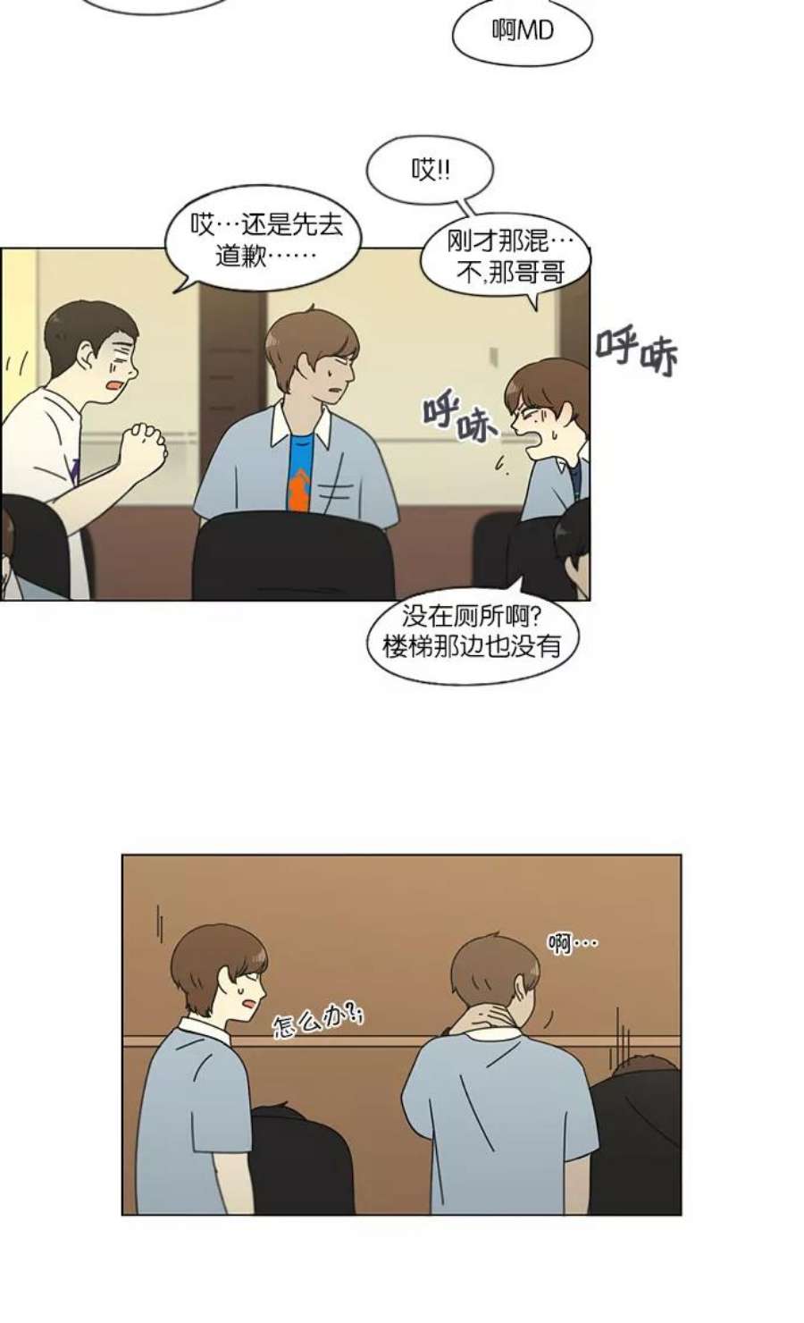 恋爱革命漫画,[第114话] 李京宇 Episode(12) 12图