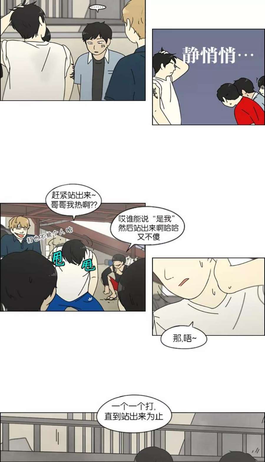 恋爱革命漫画,[第114话] 李京宇 Episode(12) 29图