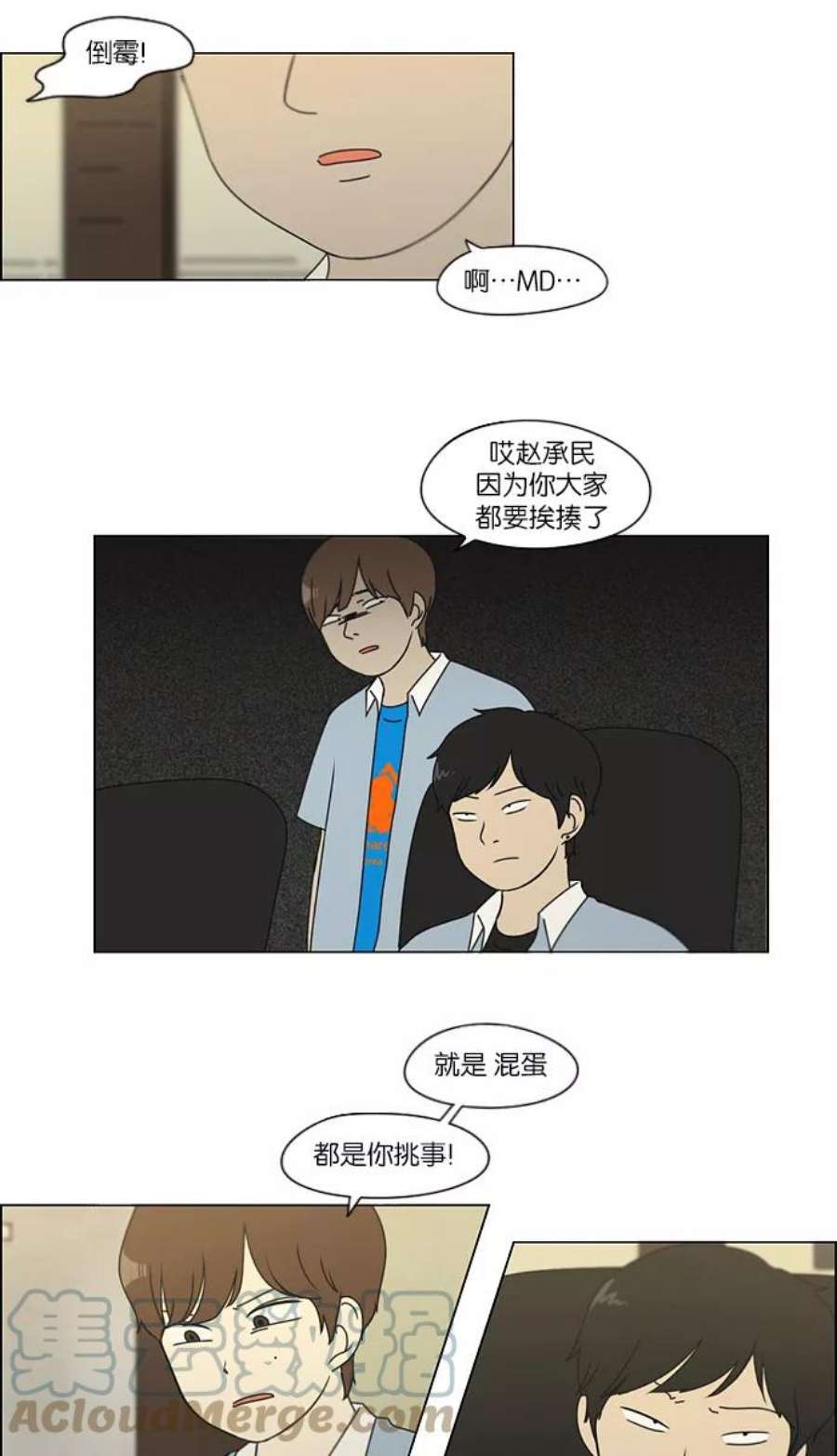 恋爱革命漫画,[第114话] 李京宇 Episode(12) 13图