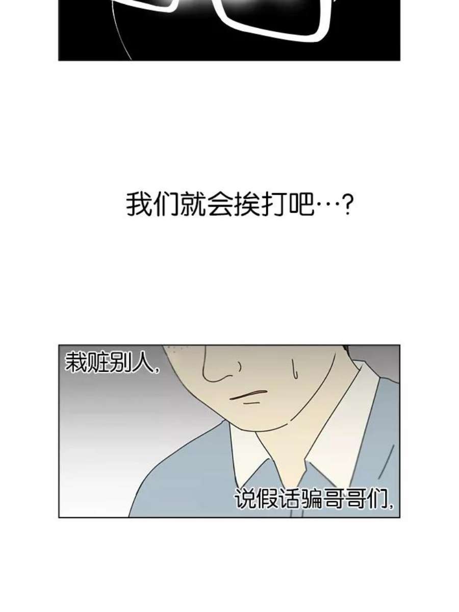 恋爱革命漫画,[第114话] 李京宇 Episode(12) 44图