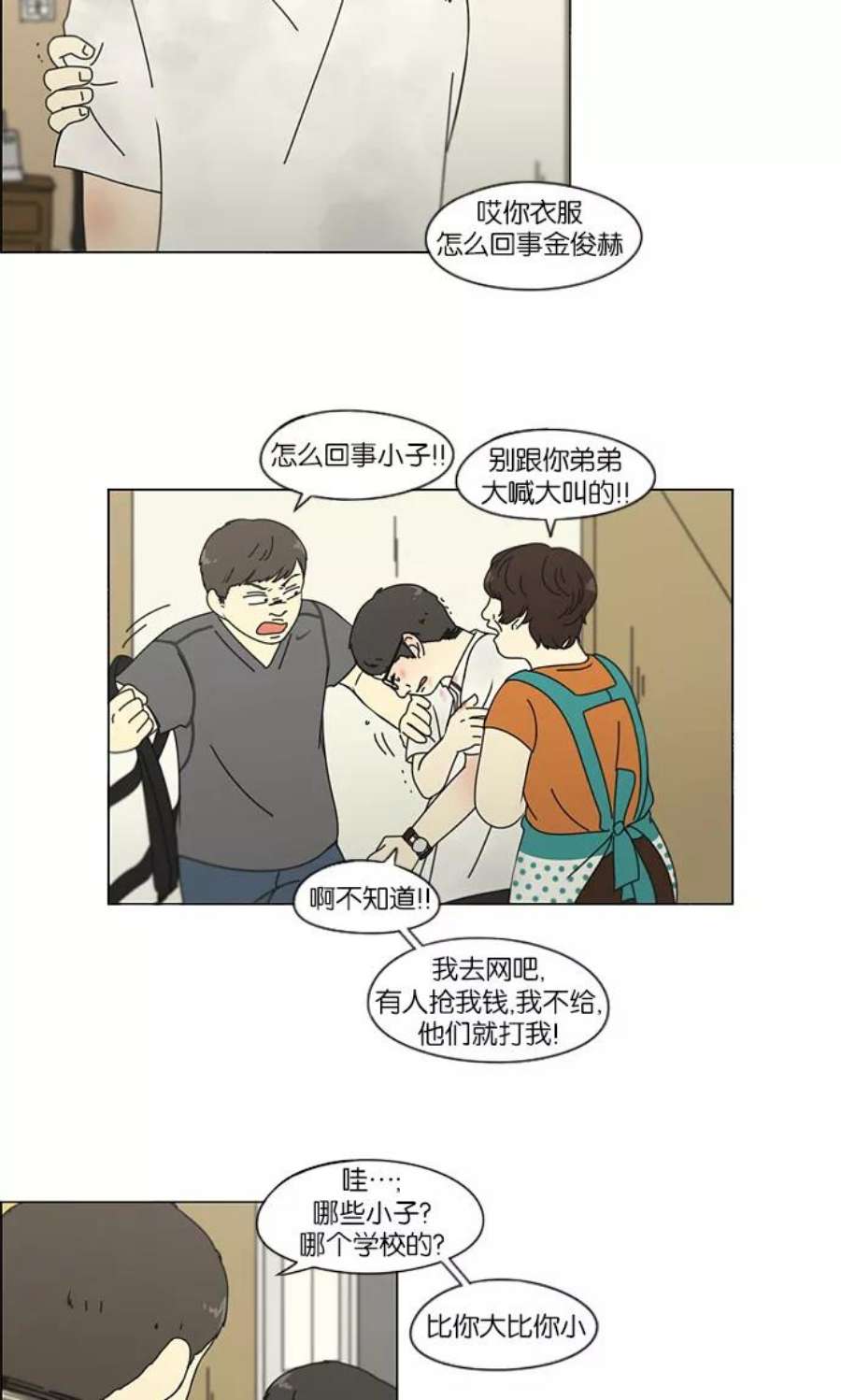 恋爱革命漫画,[第114话] 李京宇 Episode(12) 21图