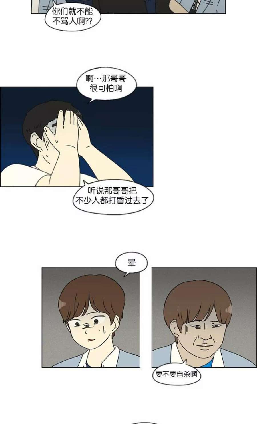 恋爱革命漫画,[第114话] 李京宇 Episode(12) 15图