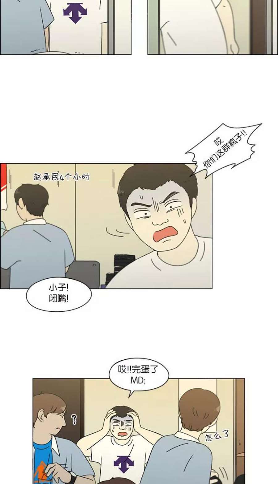 恋爱革命漫画,[第114话] 李京宇 Episode(12) 6图