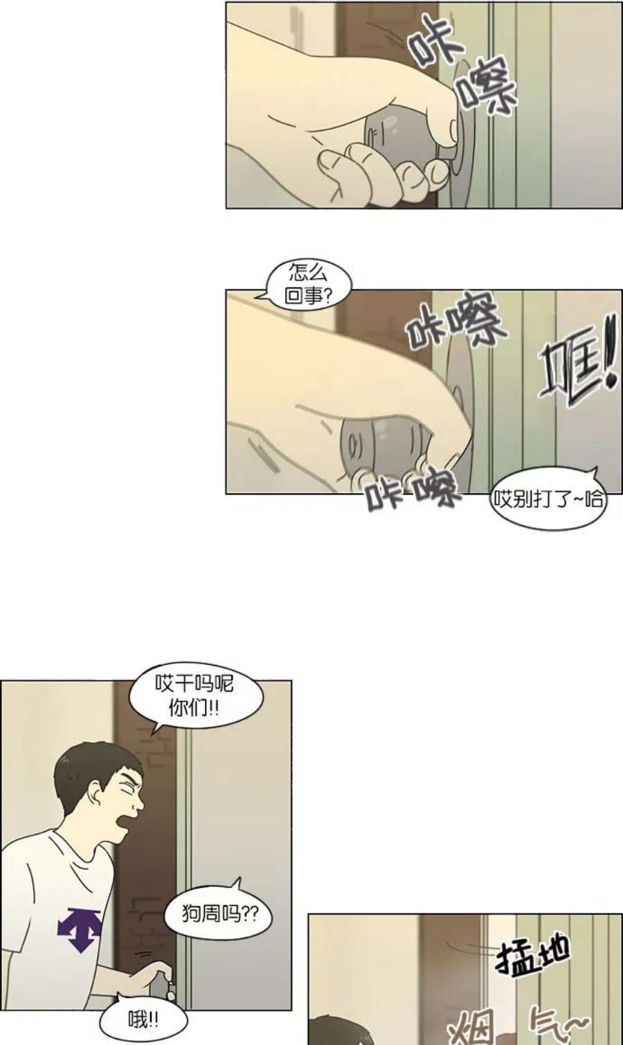 恋爱革命漫画,[第114话] 李京宇 Episode(12) 3图