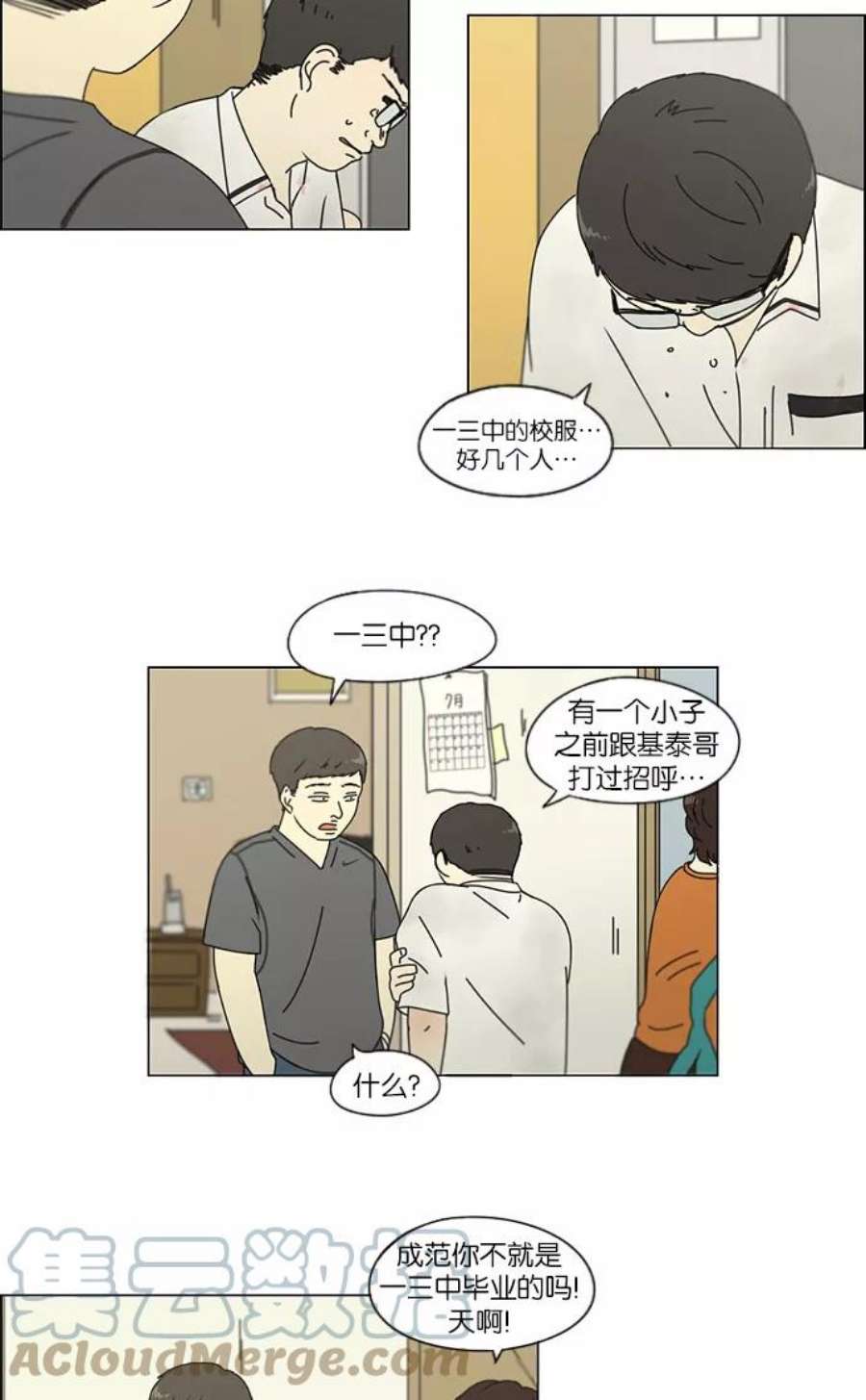 恋爱革命漫画,[第114话] 李京宇 Episode(12) 22图