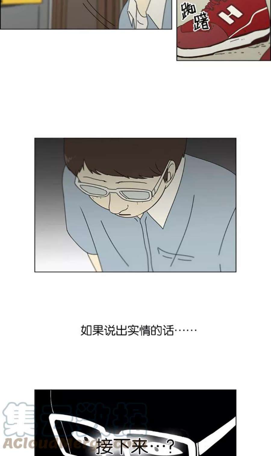 恋爱革命漫画,[第114话] 李京宇 Episode(12) 43图