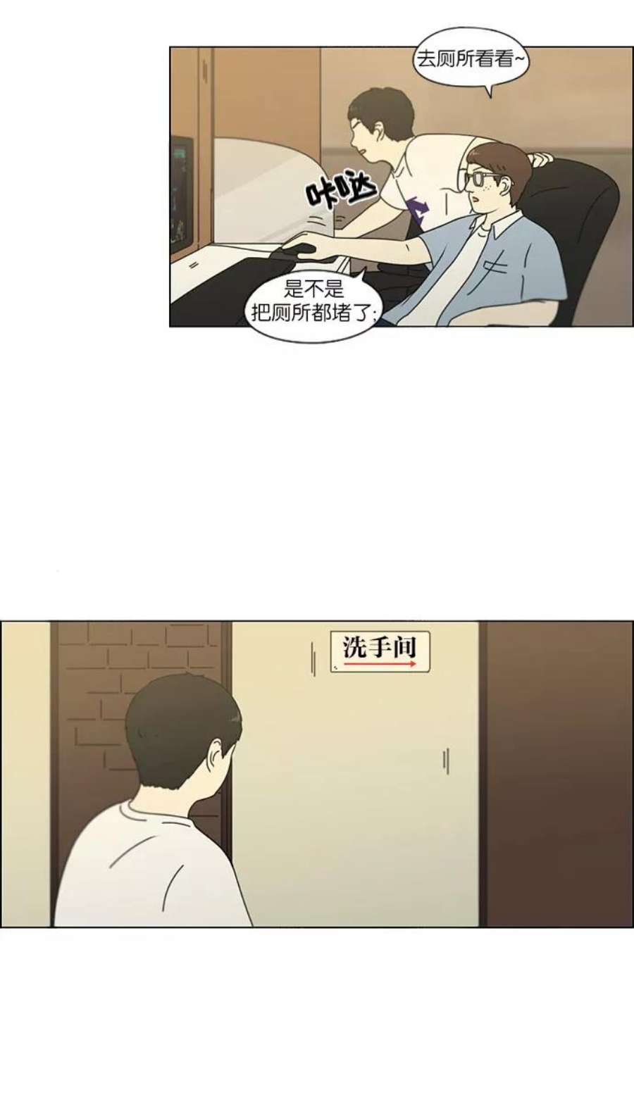 恋爱革命漫画,[第114话] 李京宇 Episode(12) 2图