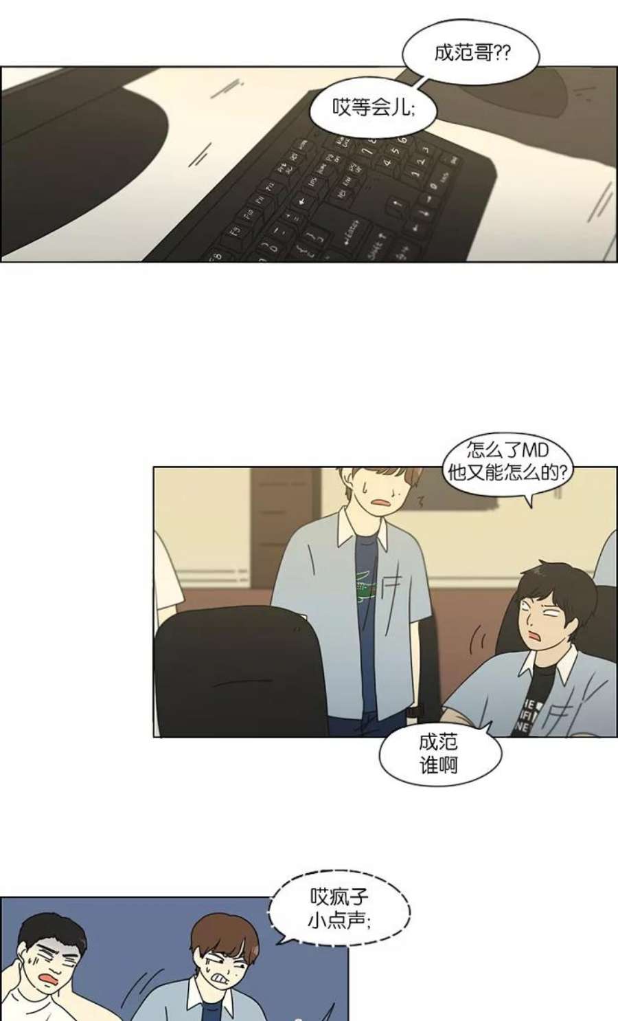 恋爱革命漫画,[第114话] 李京宇 Episode(12) 8图