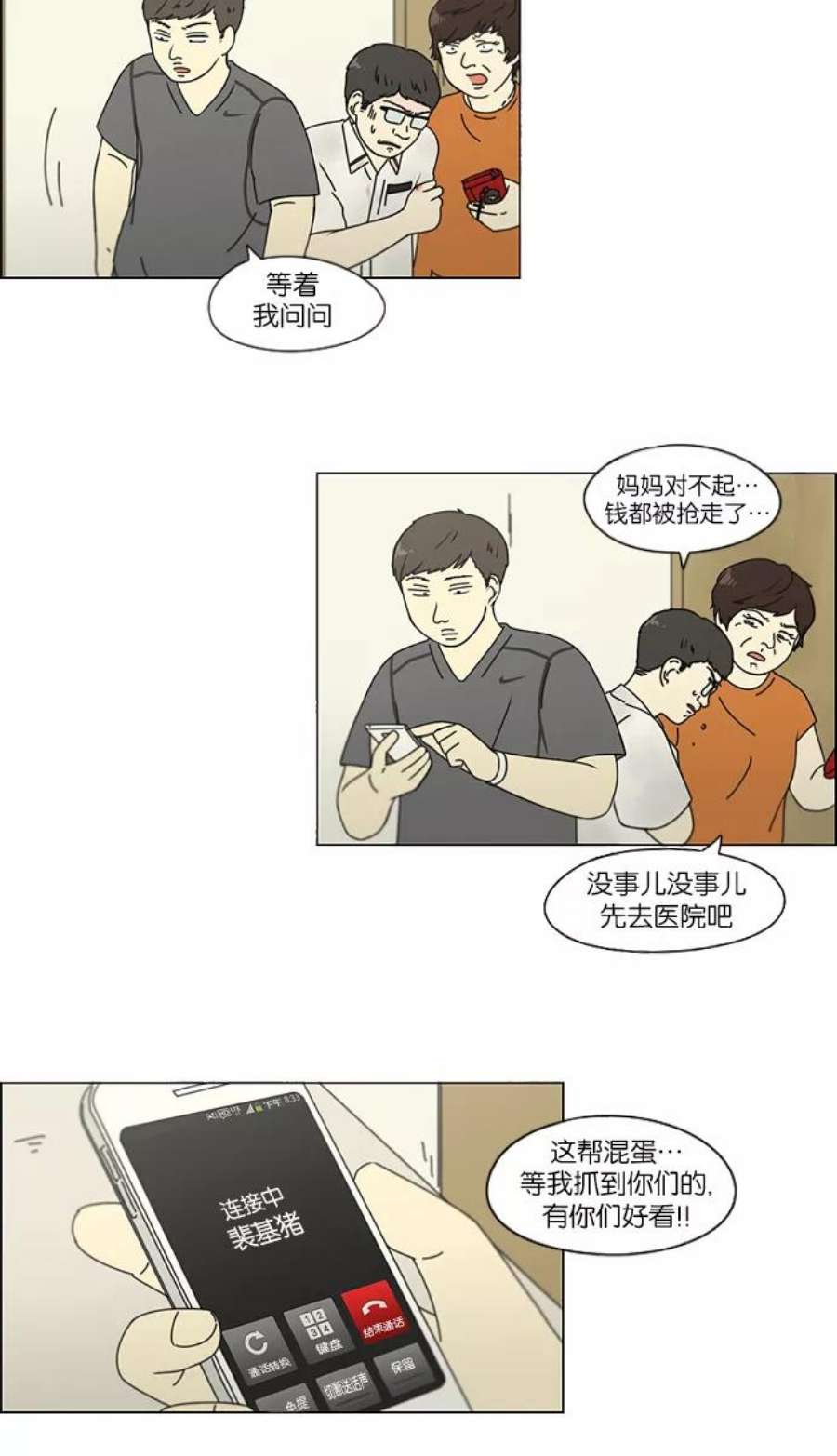 恋爱革命漫画,[第114话] 李京宇 Episode(12) 23图