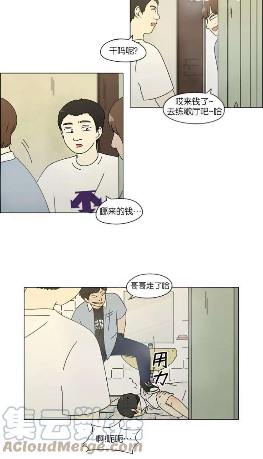 恋爱革命漫画,[第114话] 李京宇 Episode(12) 4图