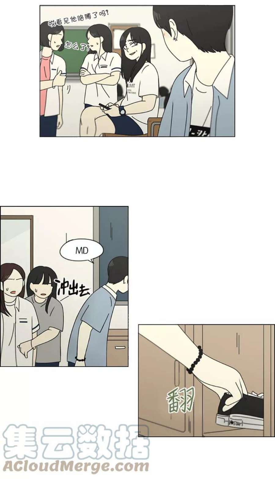 恋爱革命漫画漫画,[第115话] 李京宇 Episode(13) 43图