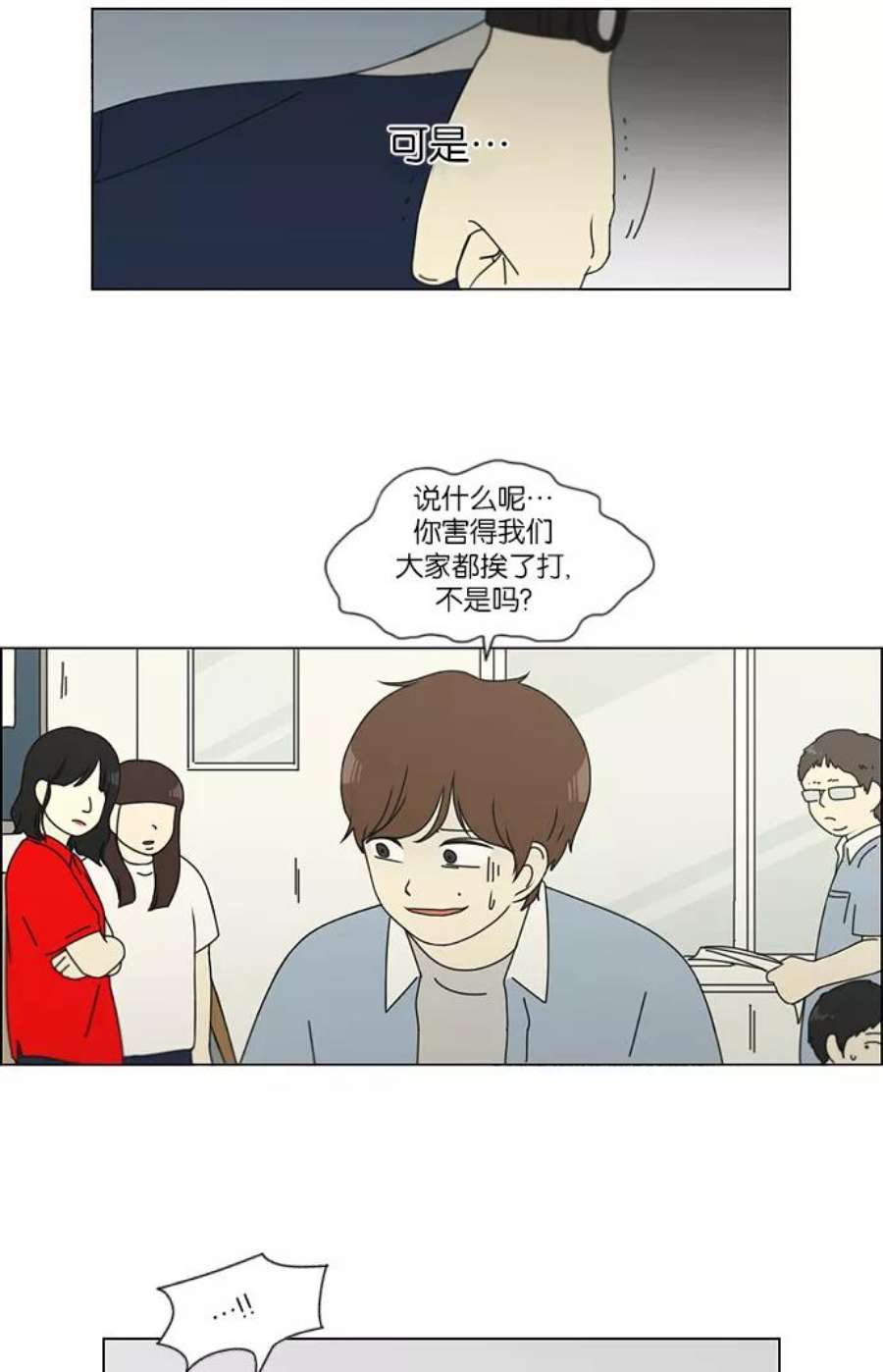 恋爱革命漫画漫画,[第115话] 李京宇 Episode(13) 35图