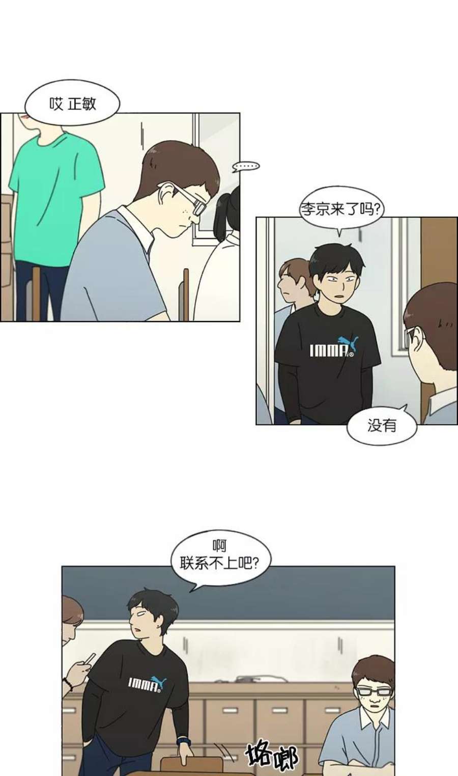 恋爱革命漫画漫画,[第115话] 李京宇 Episode(13) 23图