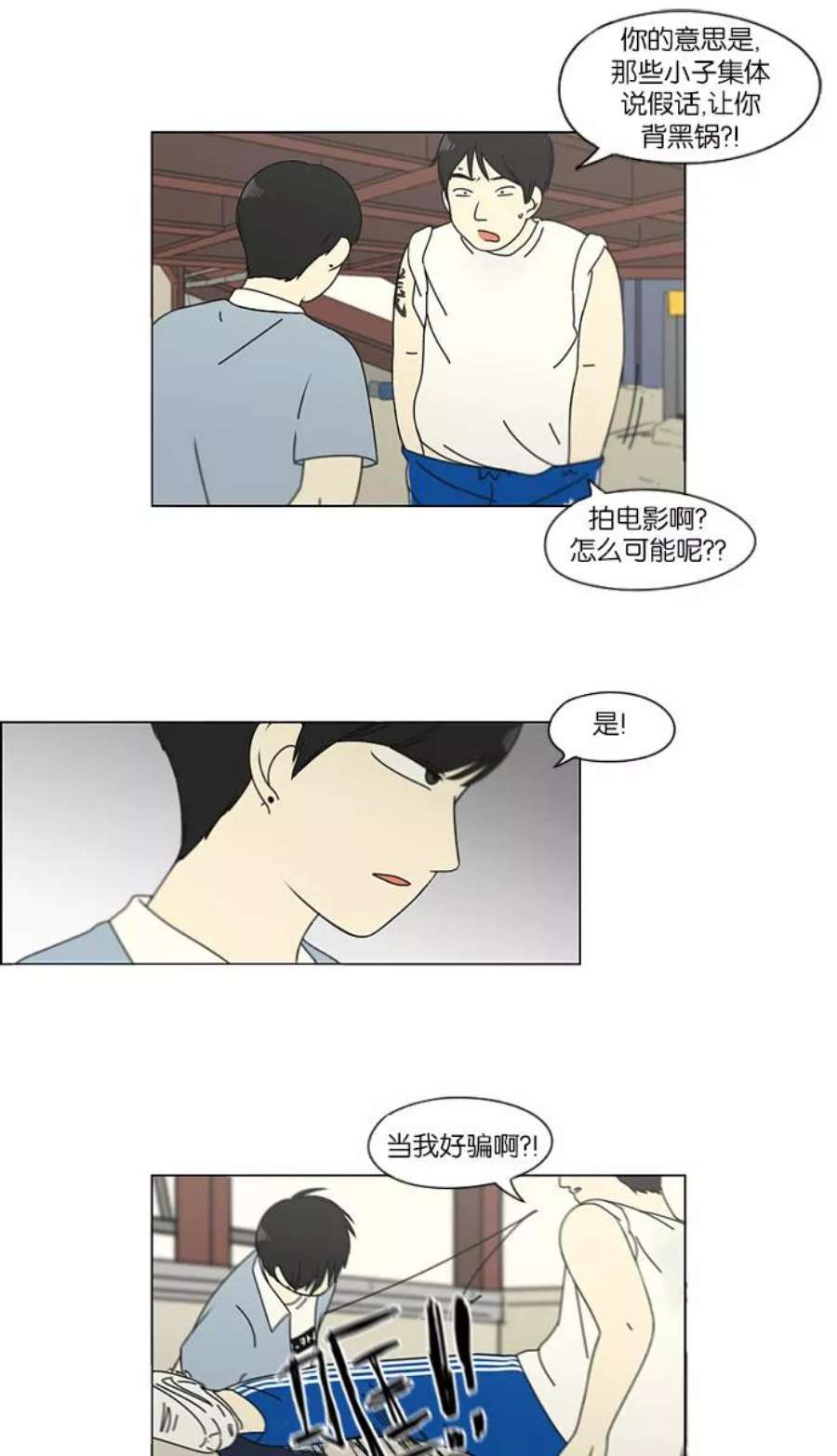 恋爱革命漫画漫画,[第115话] 李京宇 Episode(13) 12图