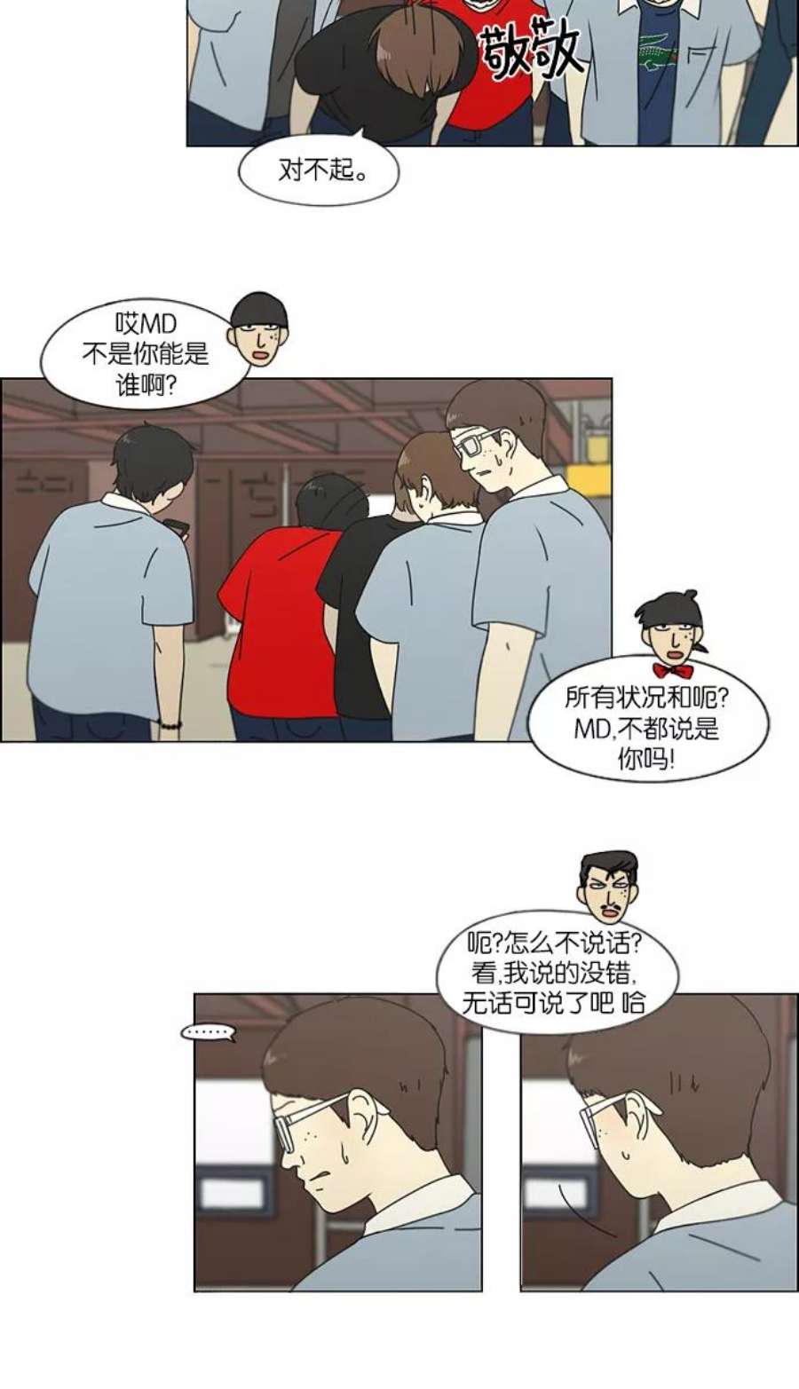 恋爱革命漫画漫画,[第115话] 李京宇 Episode(13) 11图