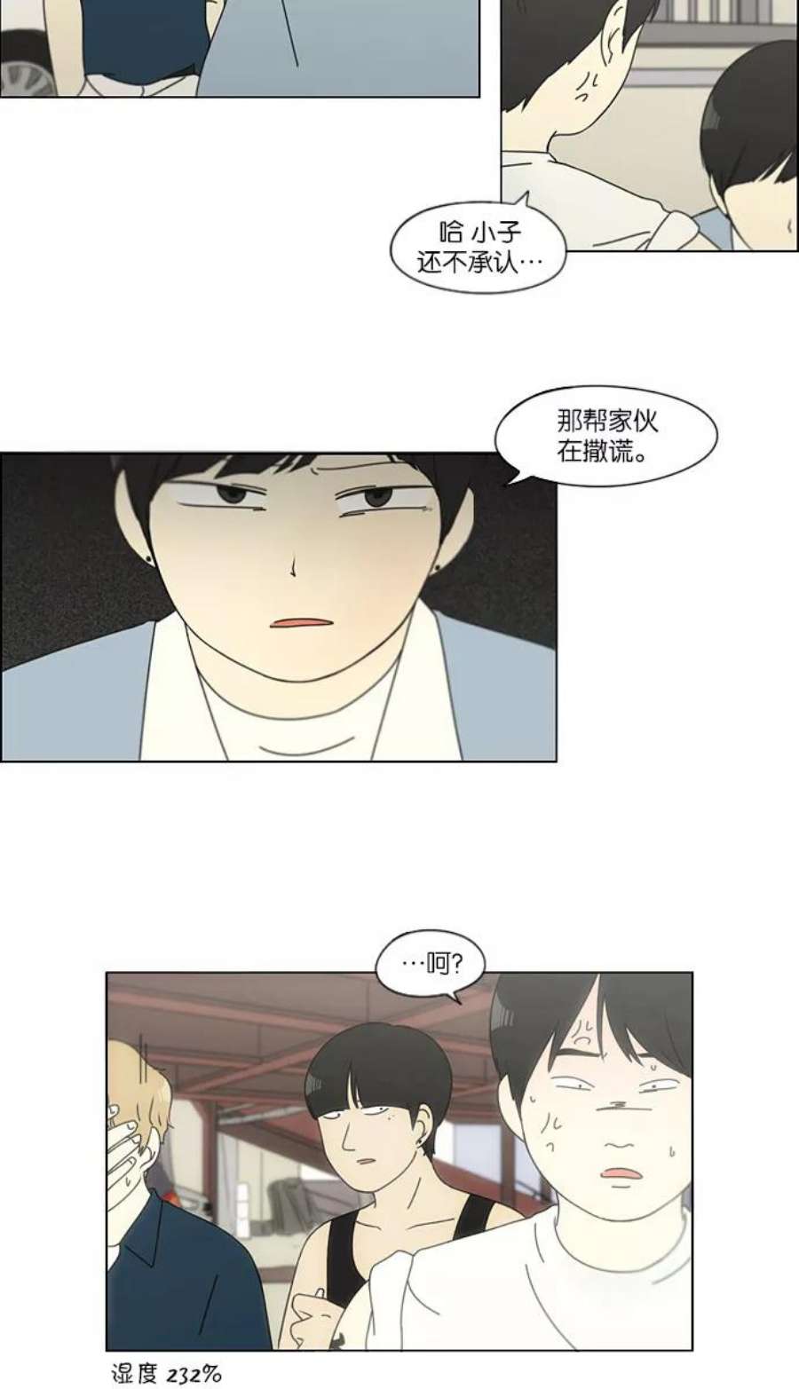 恋爱革命漫画漫画,[第115话] 李京宇 Episode(13) 8图