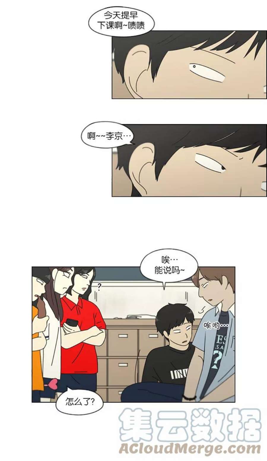 恋爱革命漫画漫画,[第115话] 李京宇 Episode(13) 25图