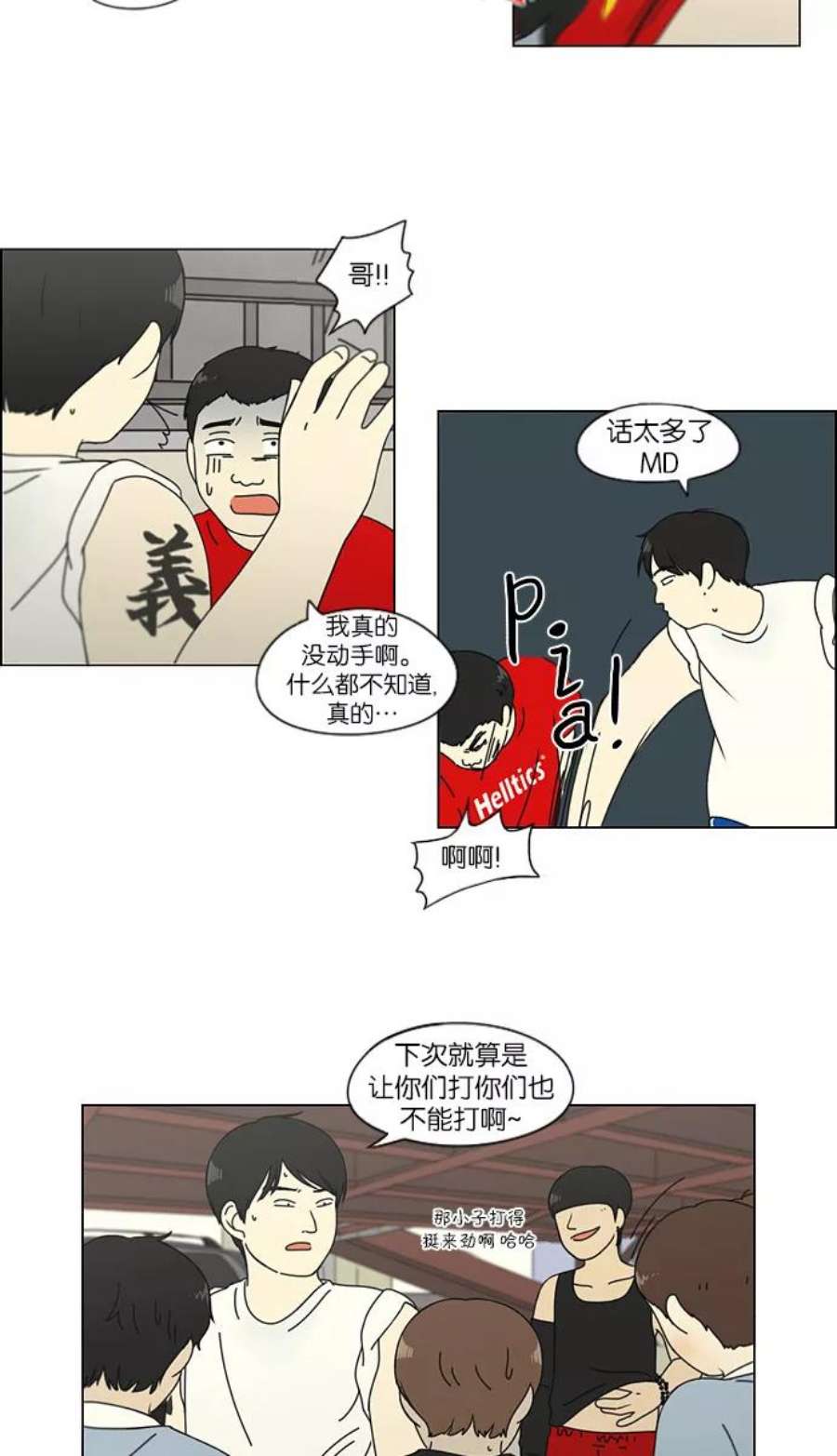 恋爱革命漫画漫画,[第115话] 李京宇 Episode(13) 5图