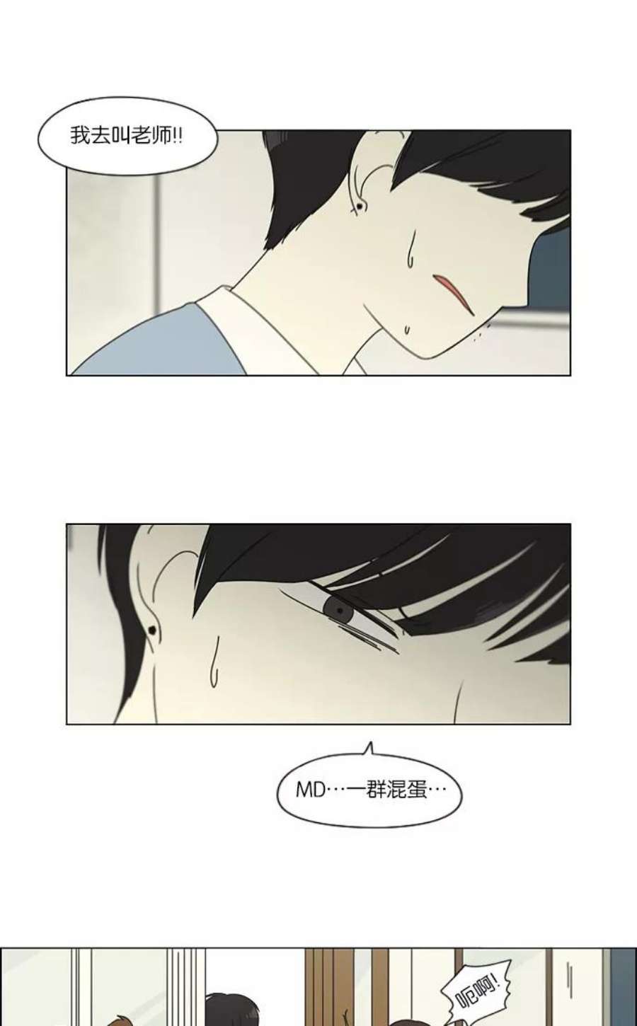 恋爱革命漫画漫画,[第115话] 李京宇 Episode(13) 38图