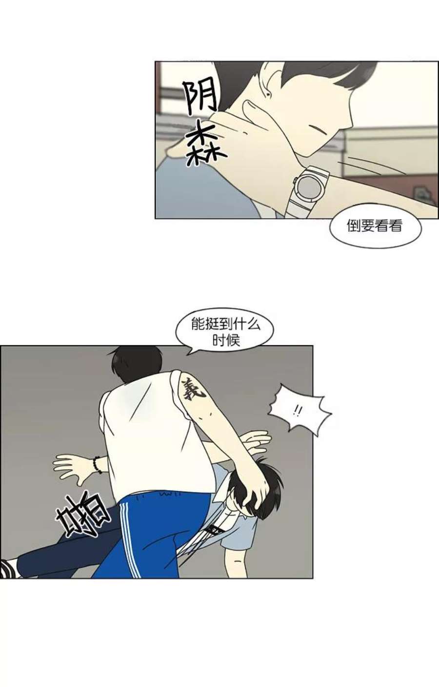 恋爱革命漫画漫画,[第115话] 李京宇 Episode(13) 14图